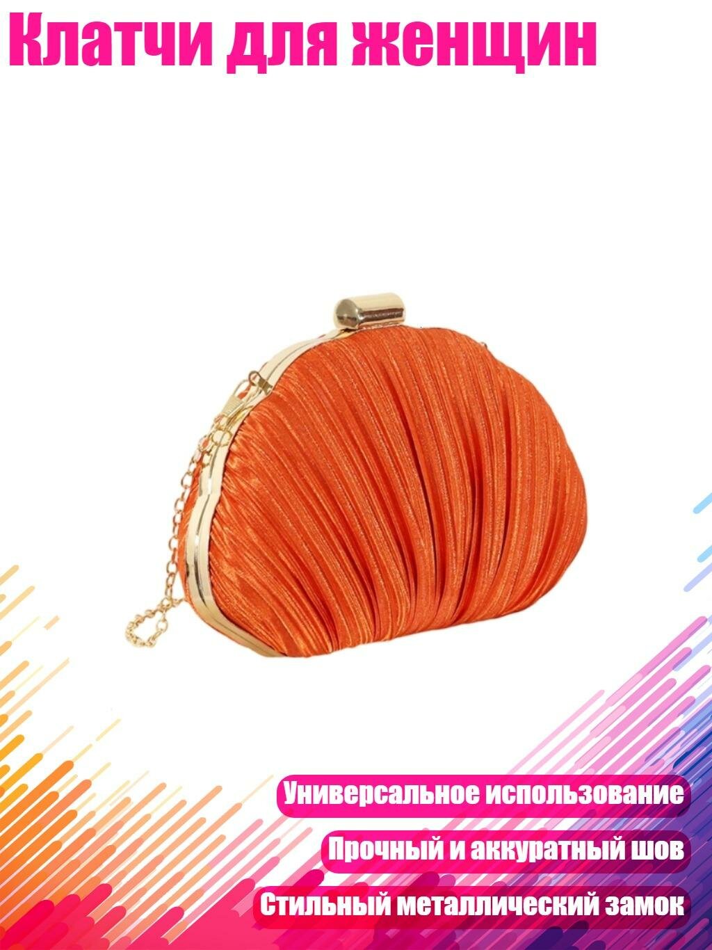 Клатчи для женщин, Оранжевый