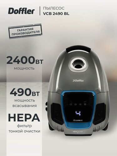 Изображение товара Пылесос DOFFLER VCB 2490 BL мощность всасывания 490 Вт, тихий, серый