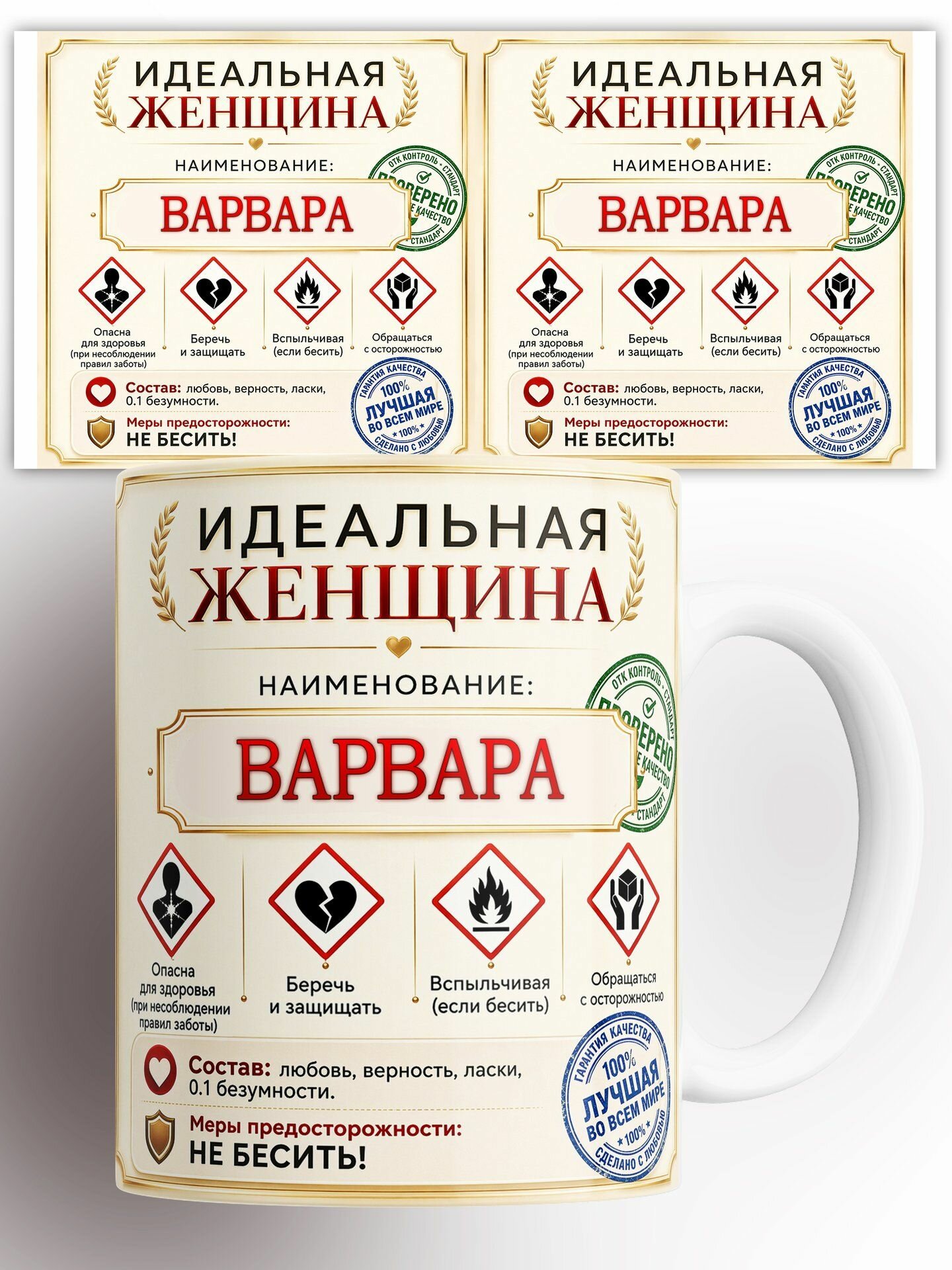 Кружка Идеальная женщина Варвара 330 мл