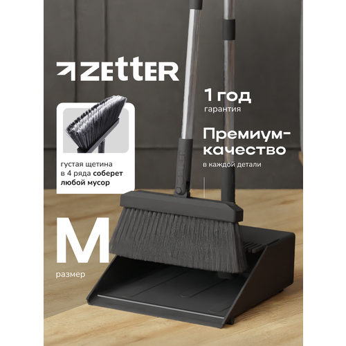 фото Щетка с совком zetter m, комплект для уборки, телескопические ручки, цвет черный