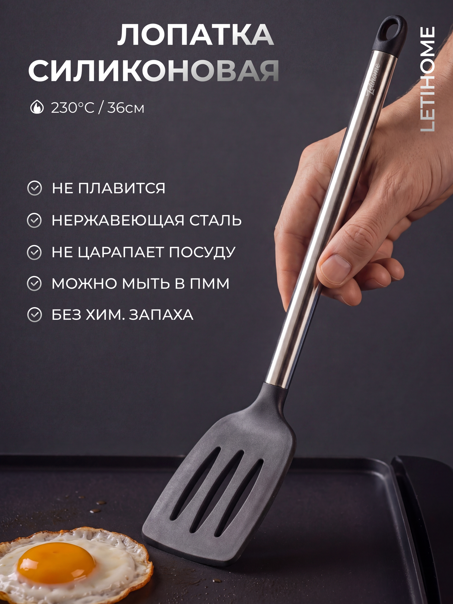 Лопатка силиконовая для кухни Letihome LIBBEN BLACK, из силикона и нержавеющей стали
