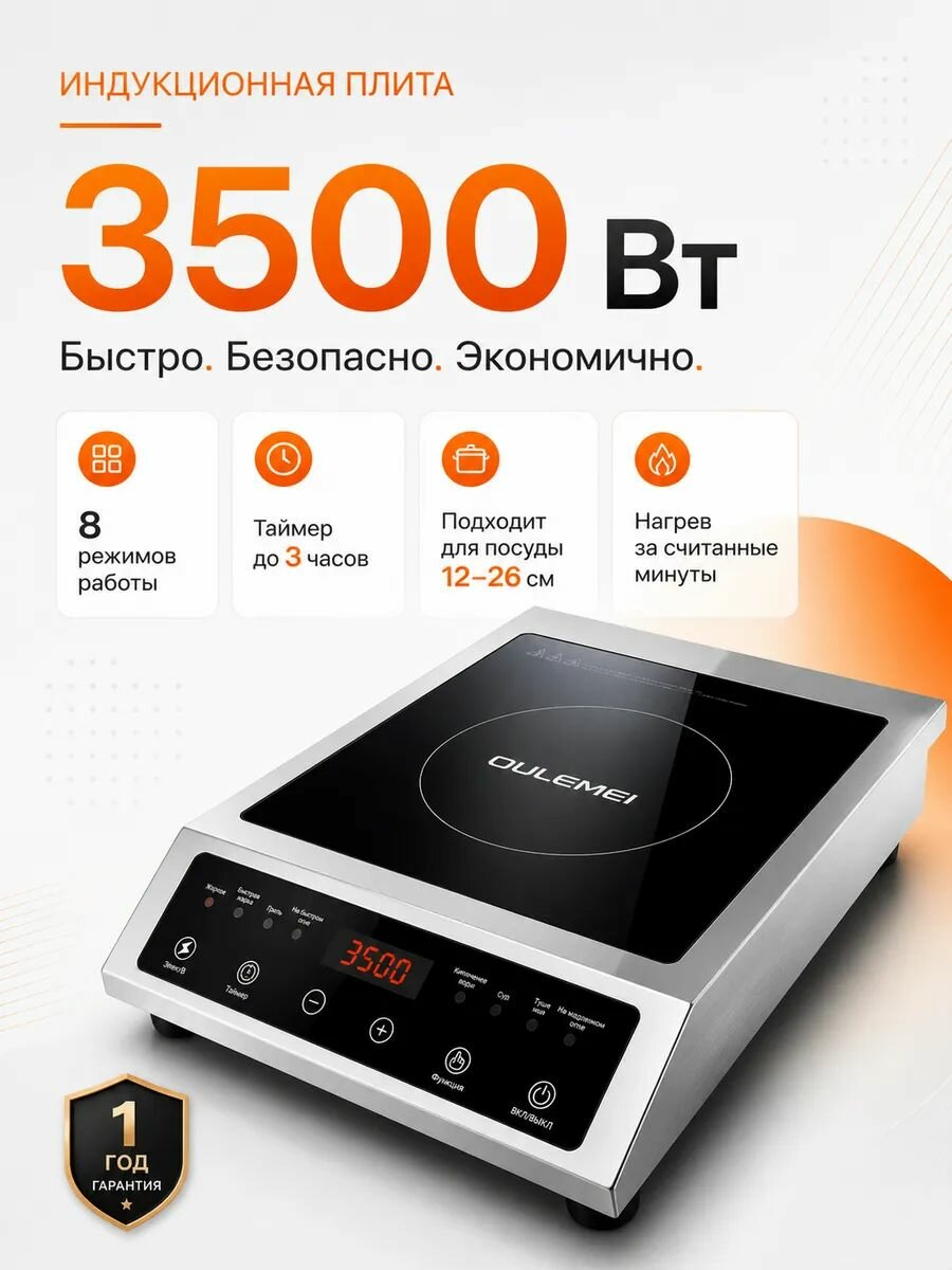 Плита электрическая индукционная настольная