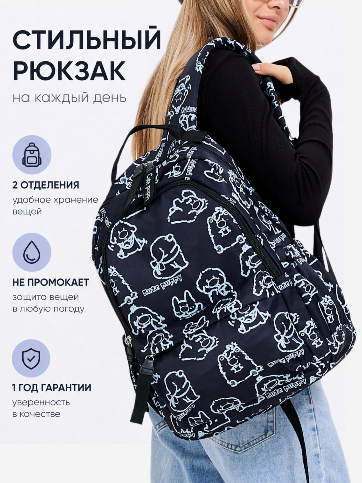 Рюкзак школьный BabyStar MARKET "Puppy" для девочек подростков, 2 отделения, водоотталкивающая ткань