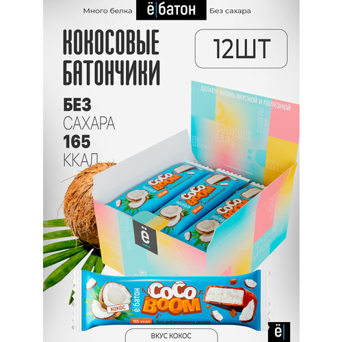 Батончики COCO BOOM ё|батон коко БУМ без сахара, 12шт о вкусом Кокос