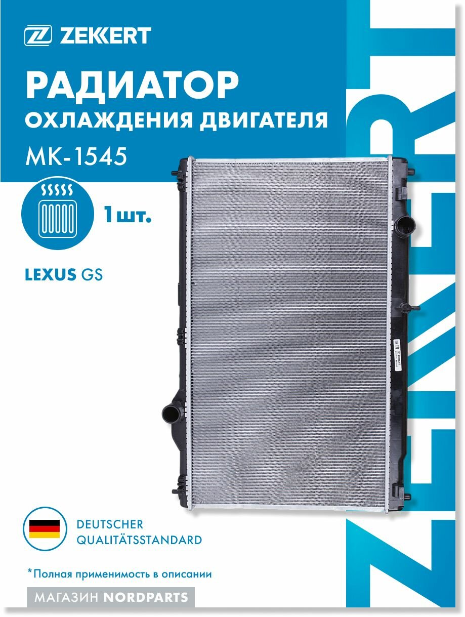 Радиатор охлаждения двигателя для Lexus GS 300/450h 05-