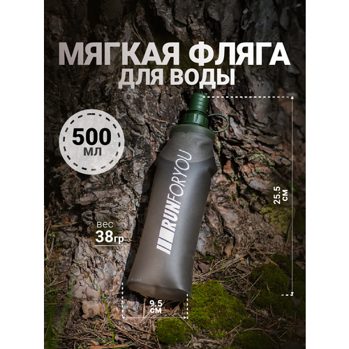 Бутылка спортивная мягкая для бега 500 мл, серая, RUN FOR YOU
