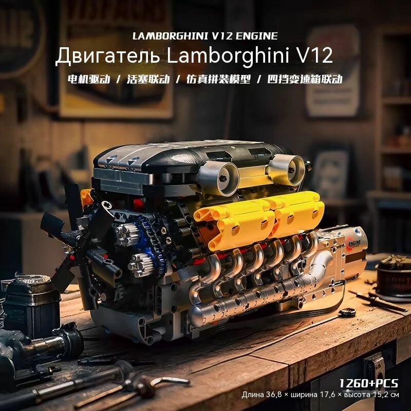Механический конструктор V8 двигатель с шестеренчатой передачей для мальчиков от 10 лет ABS пластик