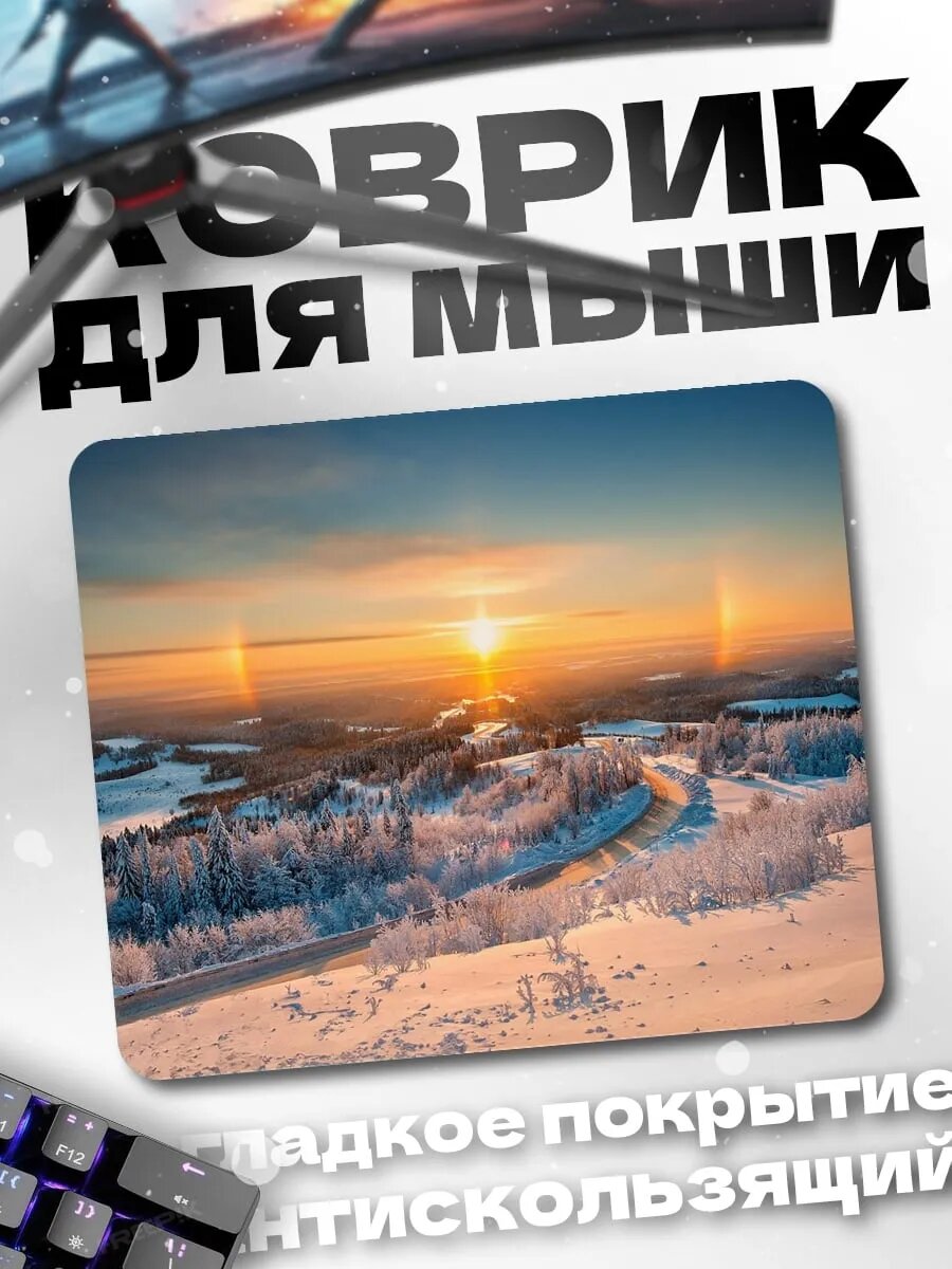 Коврик для мыши Заснеженные горы на рассвете