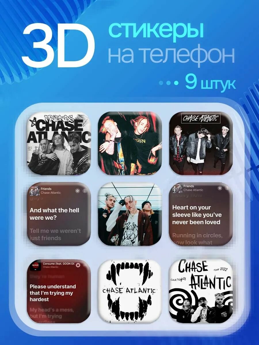 3D стикеры на телефон Chase Atlantic