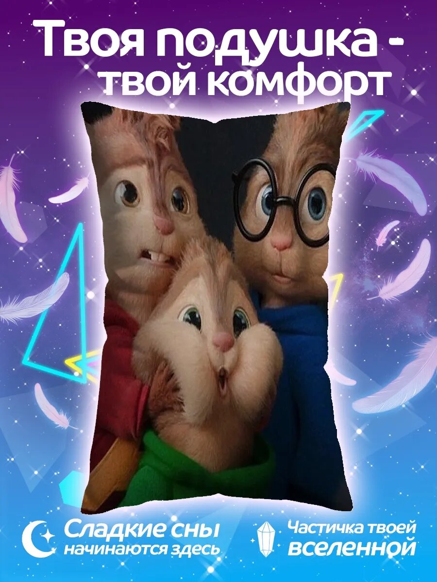 Подушка дакимакура Чип и Дейл