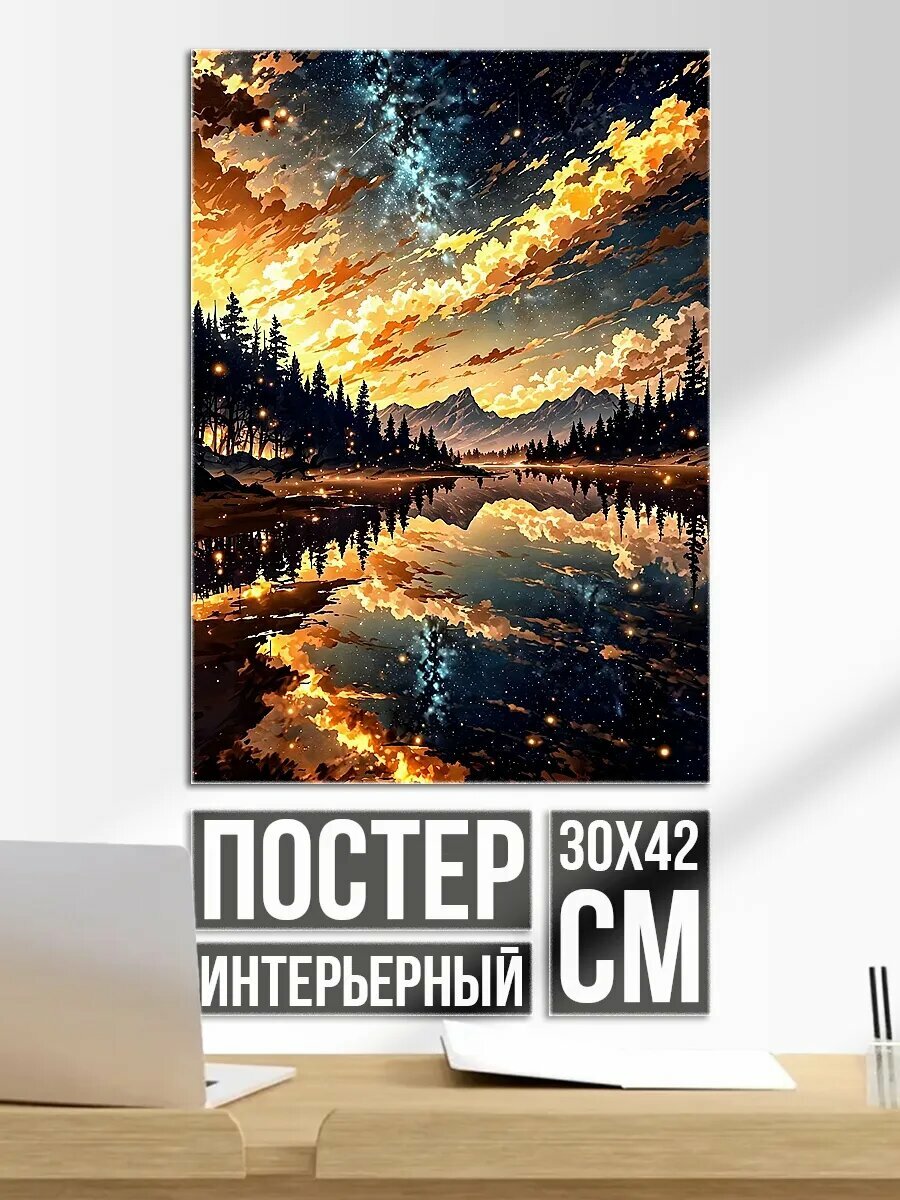 Плакат постер Звездная ночь