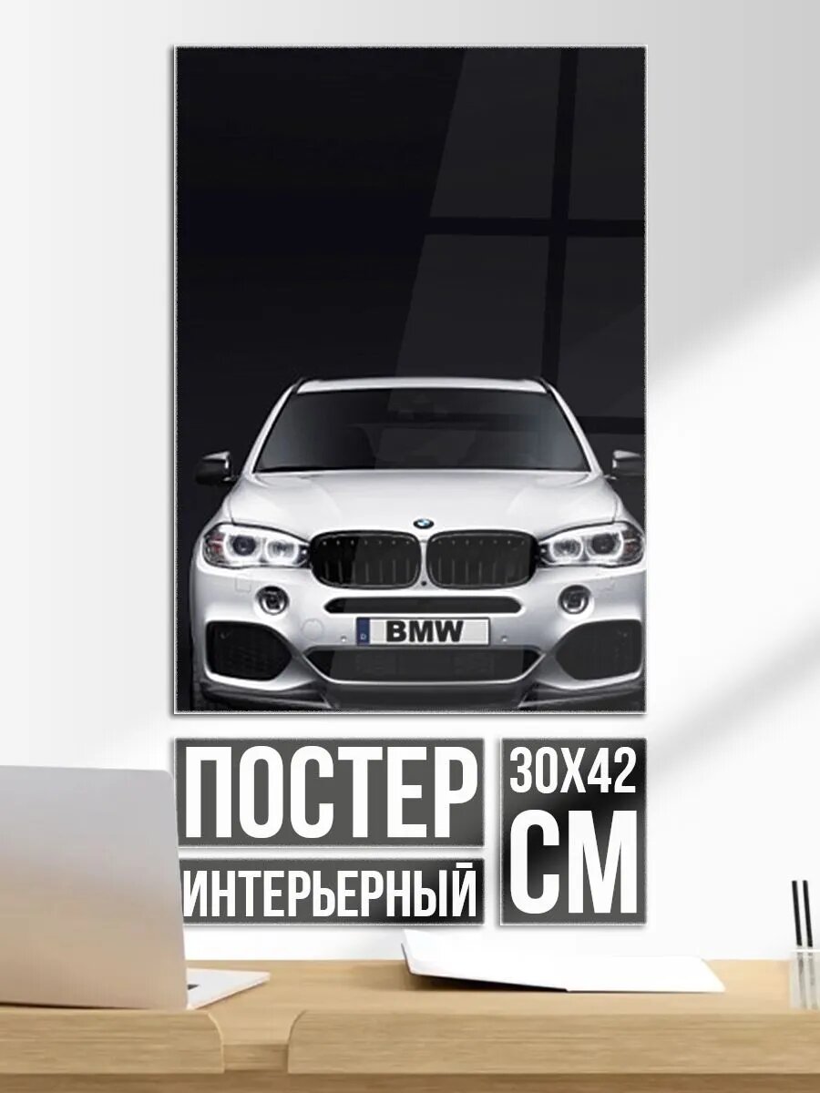Постер на стену BMW X5