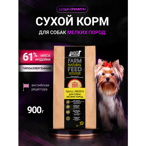 фото Корм сухой для собак мелких пород buddy dinner супер премиум класса гипоаллергенный с индейкой, 900 г