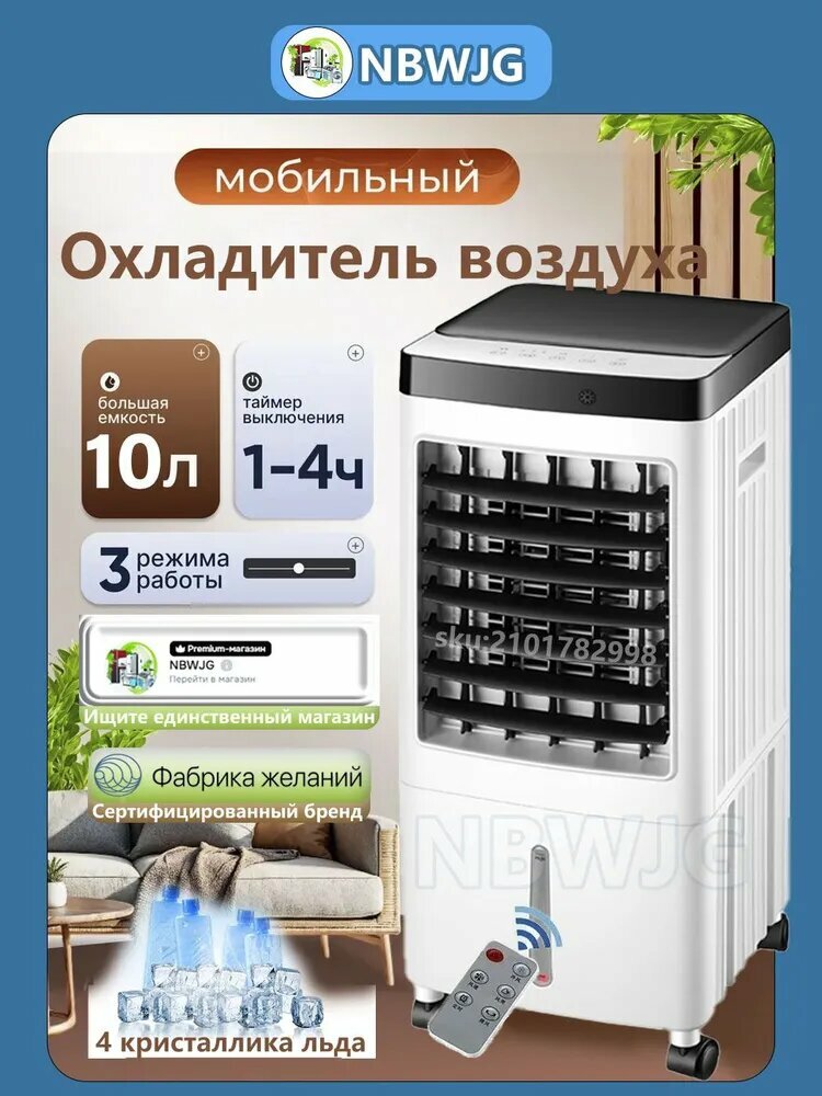 Внутренний климатический комплекс 5 в 1: 10L охладитель внутреннего воздуха, вентилятор, охладитель воздуха напольный/кондиционер для дома напольный