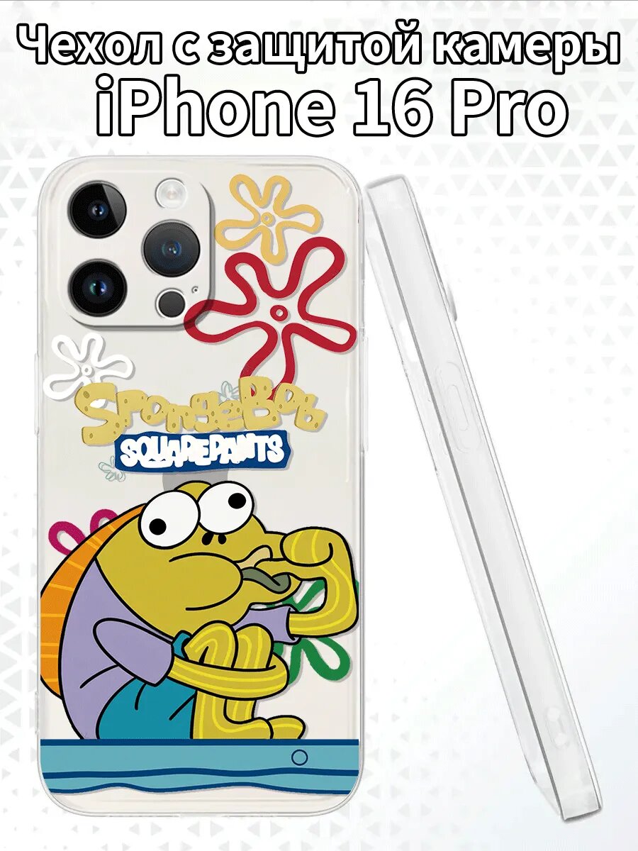 Чехол на iPhone16Pro с Спанч Бобом