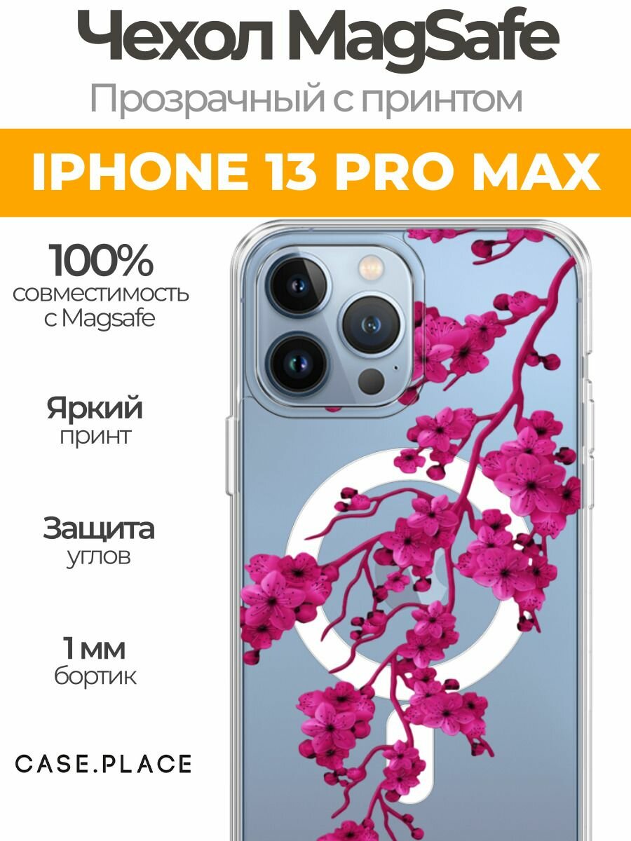 Чехол на Apple iPhone 13 Pro Max (Айфон 13 Про Макс) MagSafe с магнитом и принтом Яркая розовая сакура