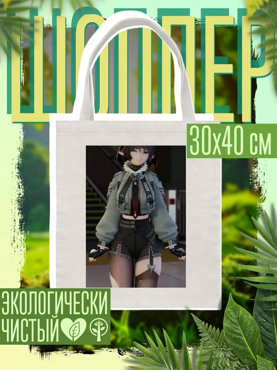 Сумка шоппер
