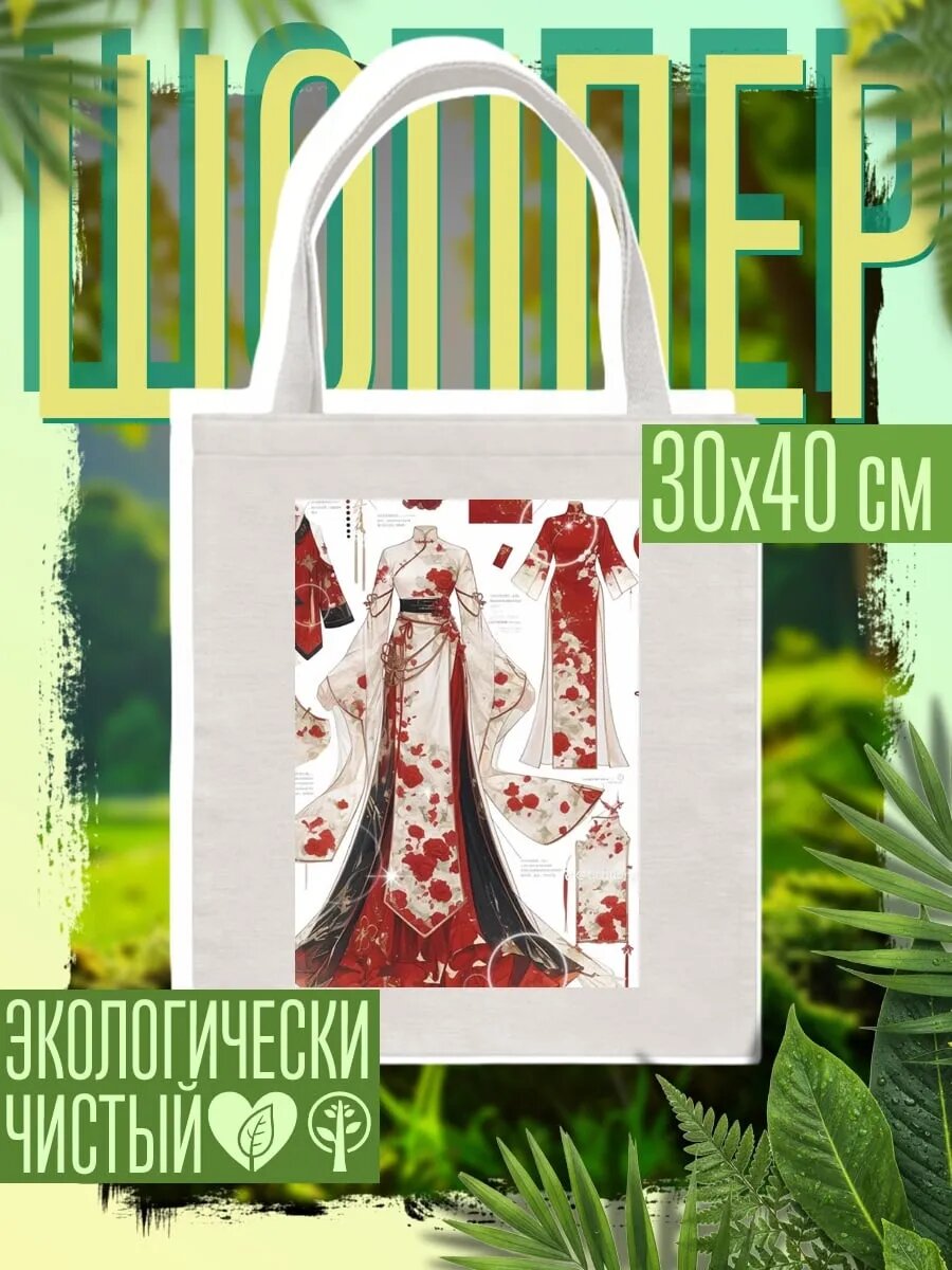 Сумка шоппер