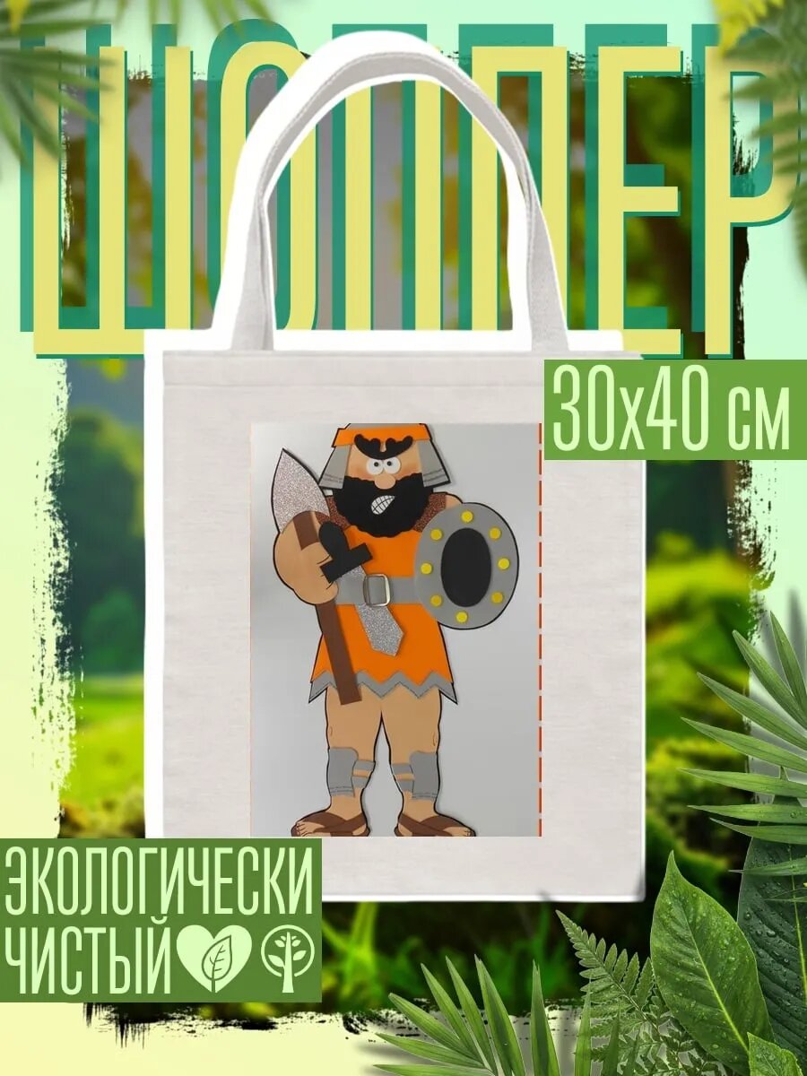 Сумка шоппер