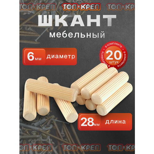 фото Шкант мебельный топ-креп, массив дерева, 6х28мм, чопик, 20шт