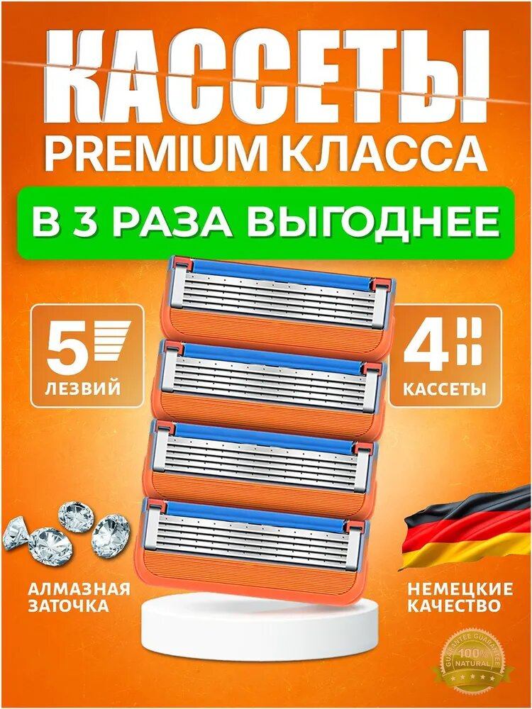 Кассеты бритвенные, 4 шт, премиум