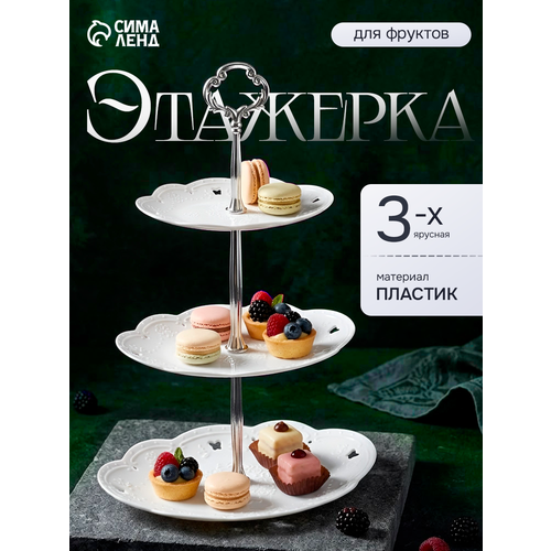 фото Блюдо 3 яруса "вивьен" овальное 17х12/21х15/25,5х17 см. цвет белый доляна