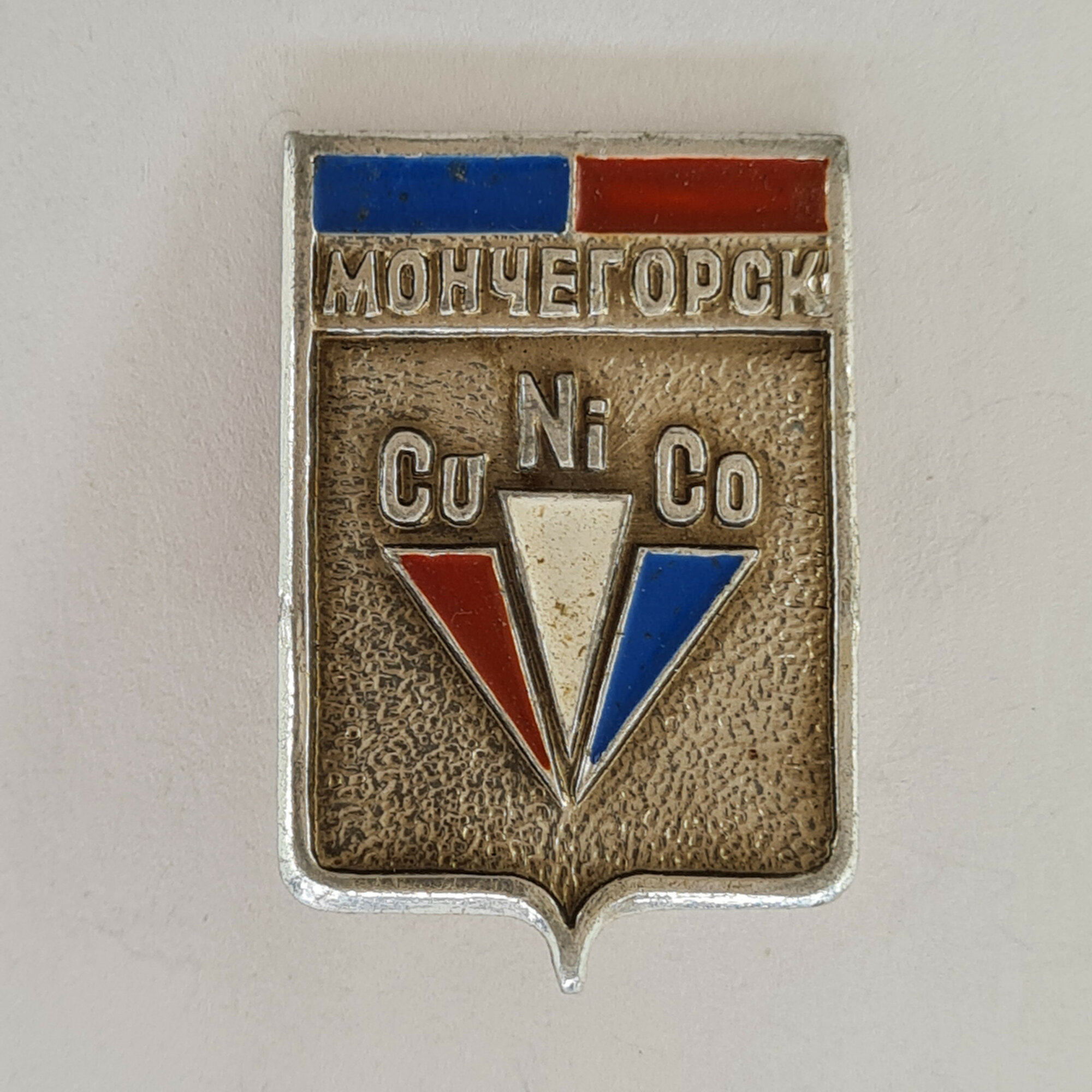 Значок СССР. Мончегорск, цветная эмаль, никель кобальт, промышленность, Кольский полуостров. Винтажн