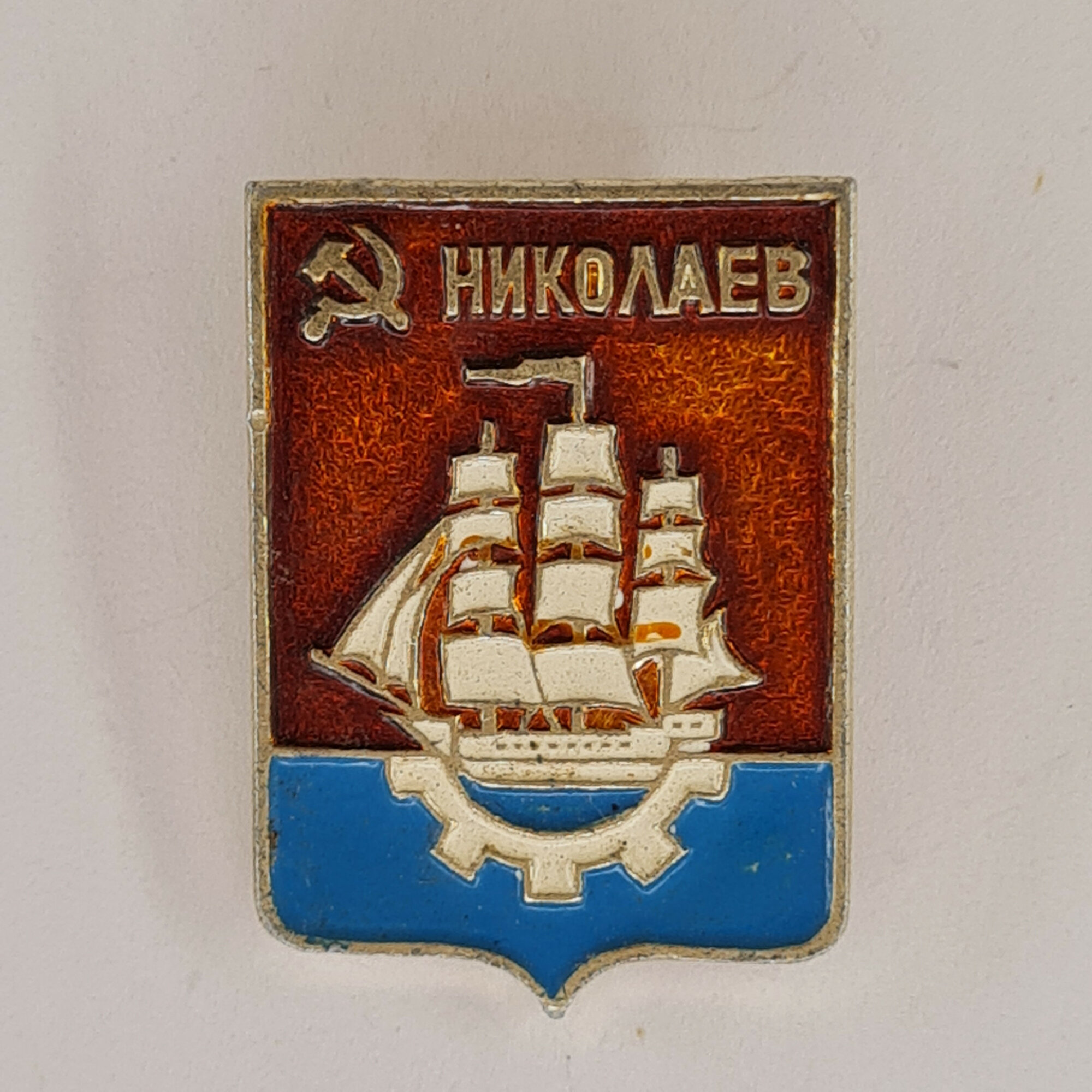 Значок СССР. Николаев, парусник и шестерня, судостроение. Винтажный значек.