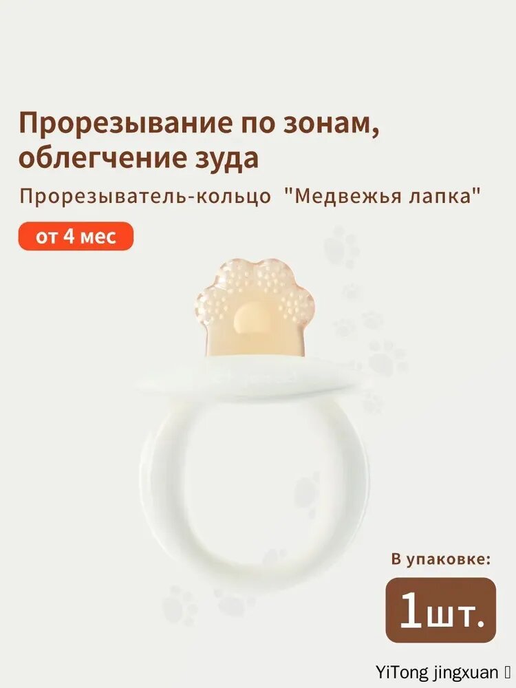 Прорезыватель для зубов - массаж передних десен, 4+, 1 шт