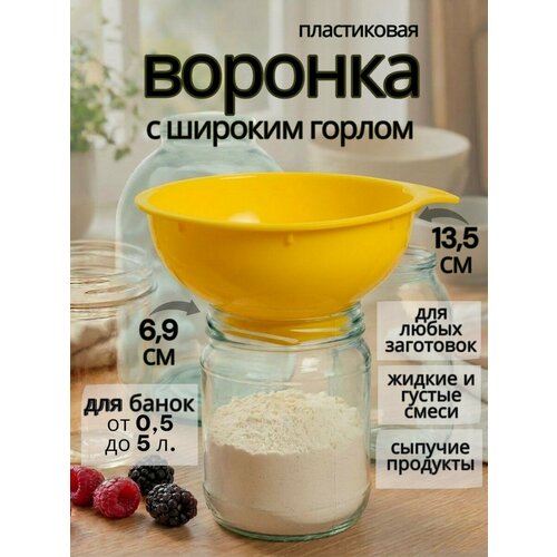 фото Воронка для банок с широким горлом кухонная пластик желтая 13,5×6,9 см для консервации и заготовок на зиму мирхозторг