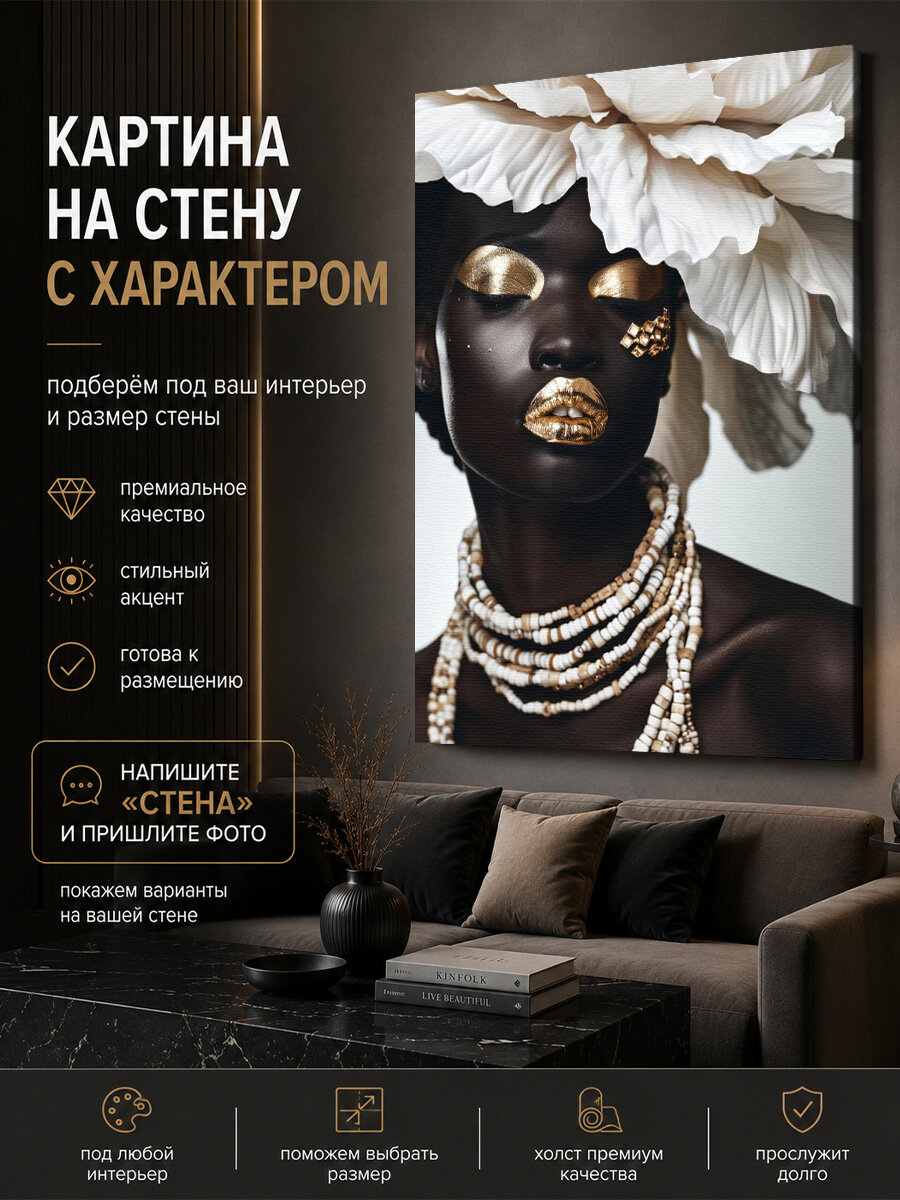Интерьерная картина образ африканской женщины с золотыми губами и белыми бусами на шее в ярких тонах, 20х30 см