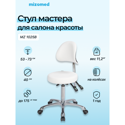 фото Стул мастера mizomed mz 1025b белый, с регулировкой спинки и наклона сиденья