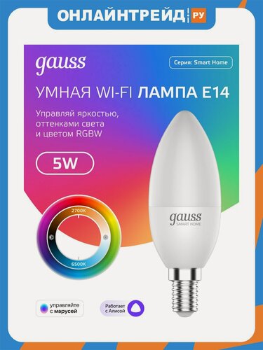 Изображение товара Умная лампа Wi-Fi Gauss Smart Home C37 5W 470лм E14, управление голосом/смартфоном, с изменением цвета и температуры, димируемая
