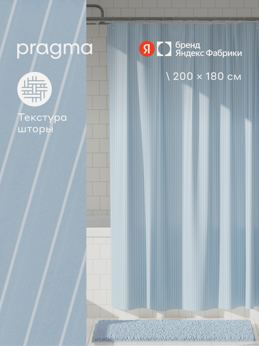 Изображение товара Штора для ванной комнаты Pragma Qupla, 200*180 см, нежный голубой, QPL8. TCLB.020
