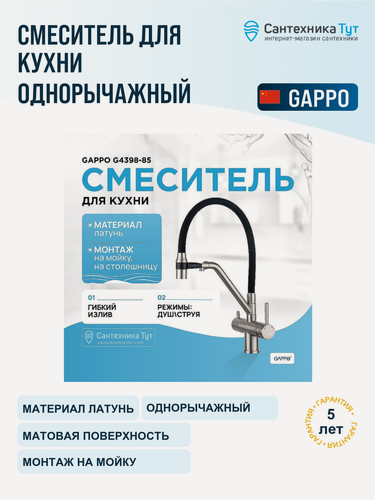 Изображение товара Смеситель для кухни Gappo G4398-85 сатин черный, с гибким изливом и краном для питьевой воды, рычажный, латунь