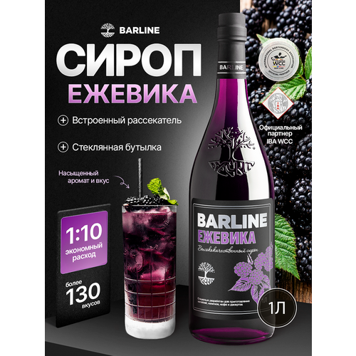 фото Сироп со вкусом ежевика в стеклянной бутылке, 1 литр, для кофе, чая, коктейлей и десертов barline