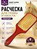 Расческа