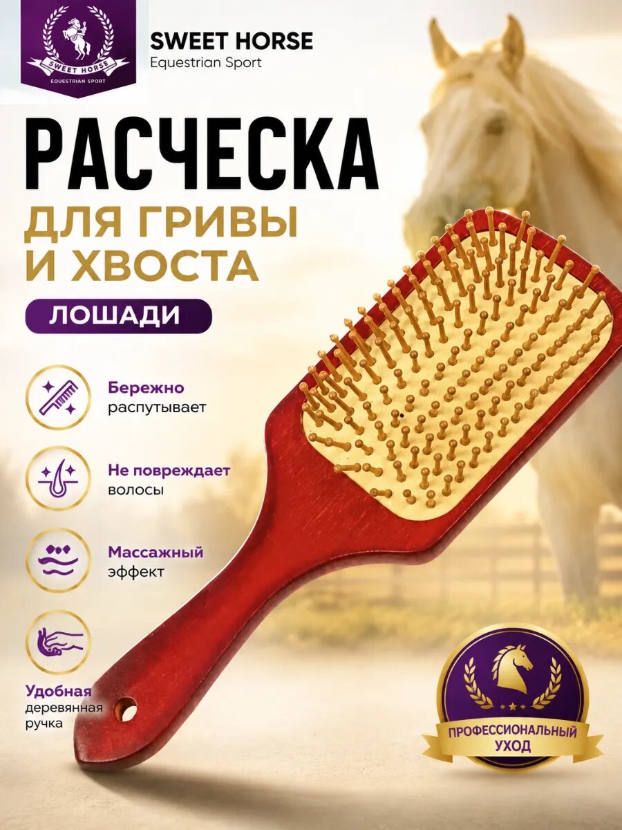 Расческа