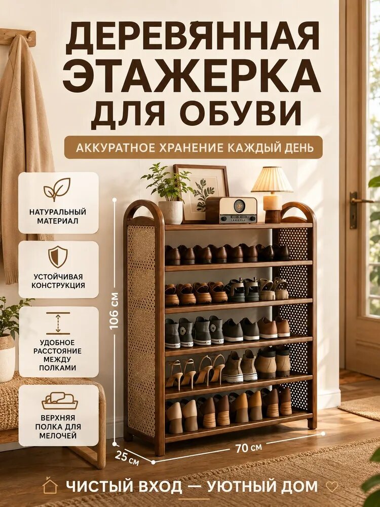 Деревянная этажерка для обуви 70×25×106 см, многоярусная полка для прихожей с верхней полкой