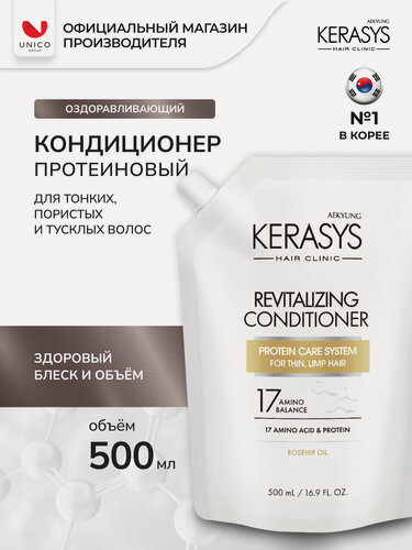 Изображение товара Kerasys Кондиционер для волос Оздоравливающий CLINIC 500 мл, для нормальных и окрашенных волос, Корея