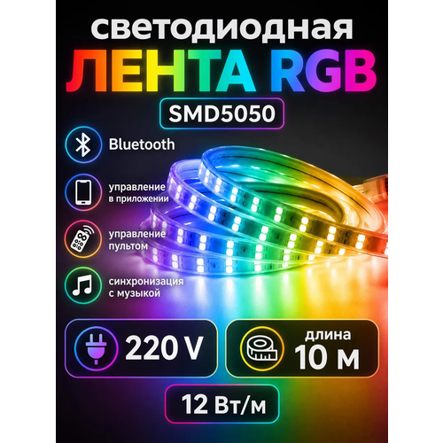 фото Светодиодная лента rgb 220 в 10 метров контурная подсветка в комнату с пультом водонепроницаемая