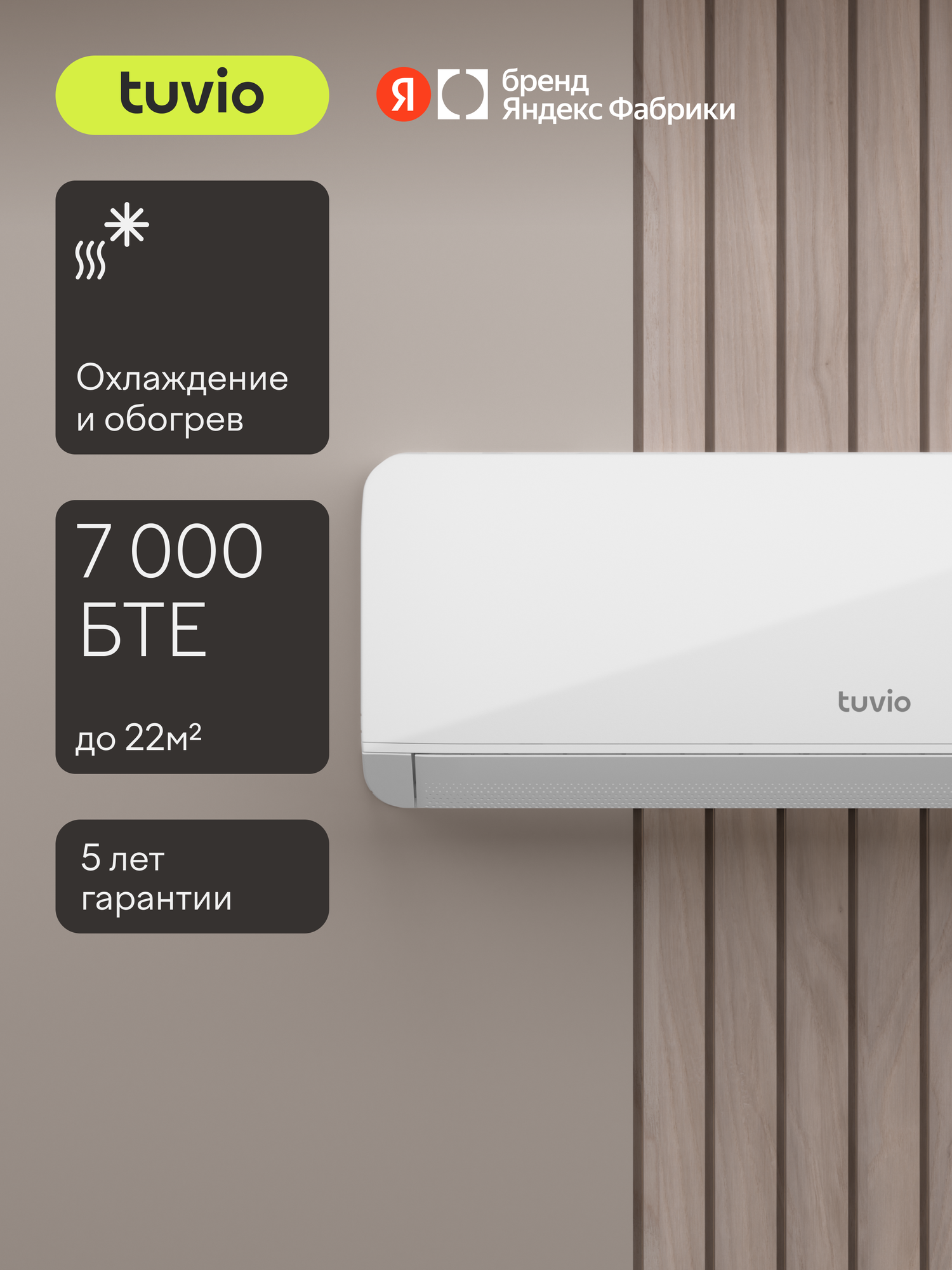 Кондиционер (сплит-система) Tuvio ACN07W21, охлаждение и обогрев, площадь до 22 м2, гарантия 5 лет, белый — фото 14