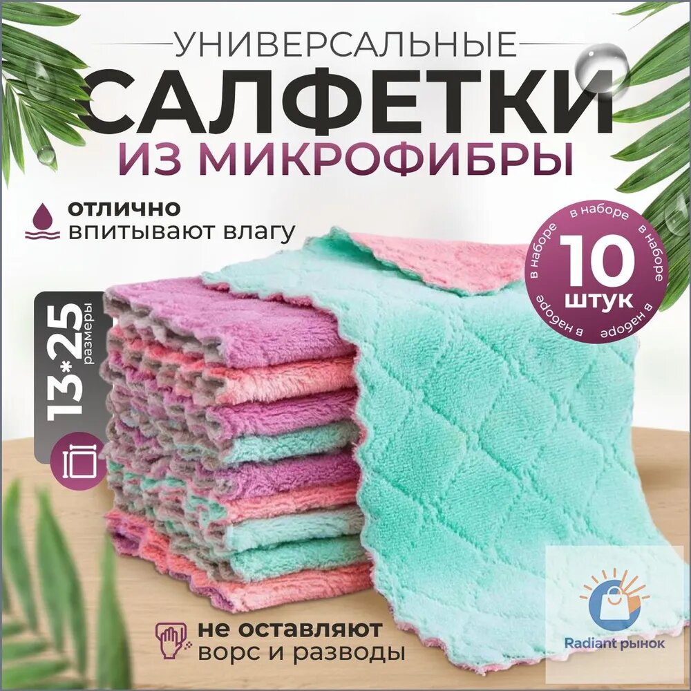 Movshare Салфетки для уборки салфетки для уборки, фиолетовый , серый , зеленый , розовый, 15x25 см, 10 шт.