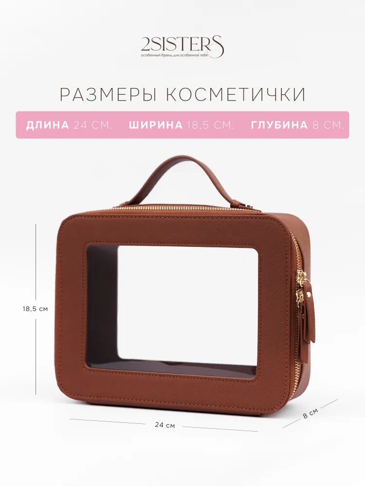 Косметичка ширина: 18 см., высота: 24 см., , коричневый — фото 1