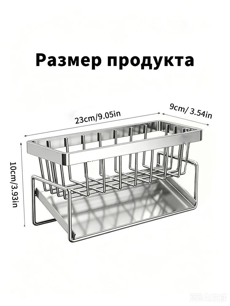 Держатель кухонный для губки, мыла, для полотенец, 23 см х 9 см х 10 см, 1 шт