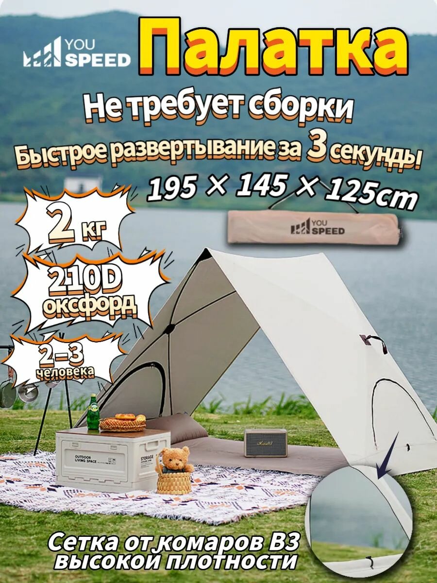 Палатка для рыбалки 2-местная