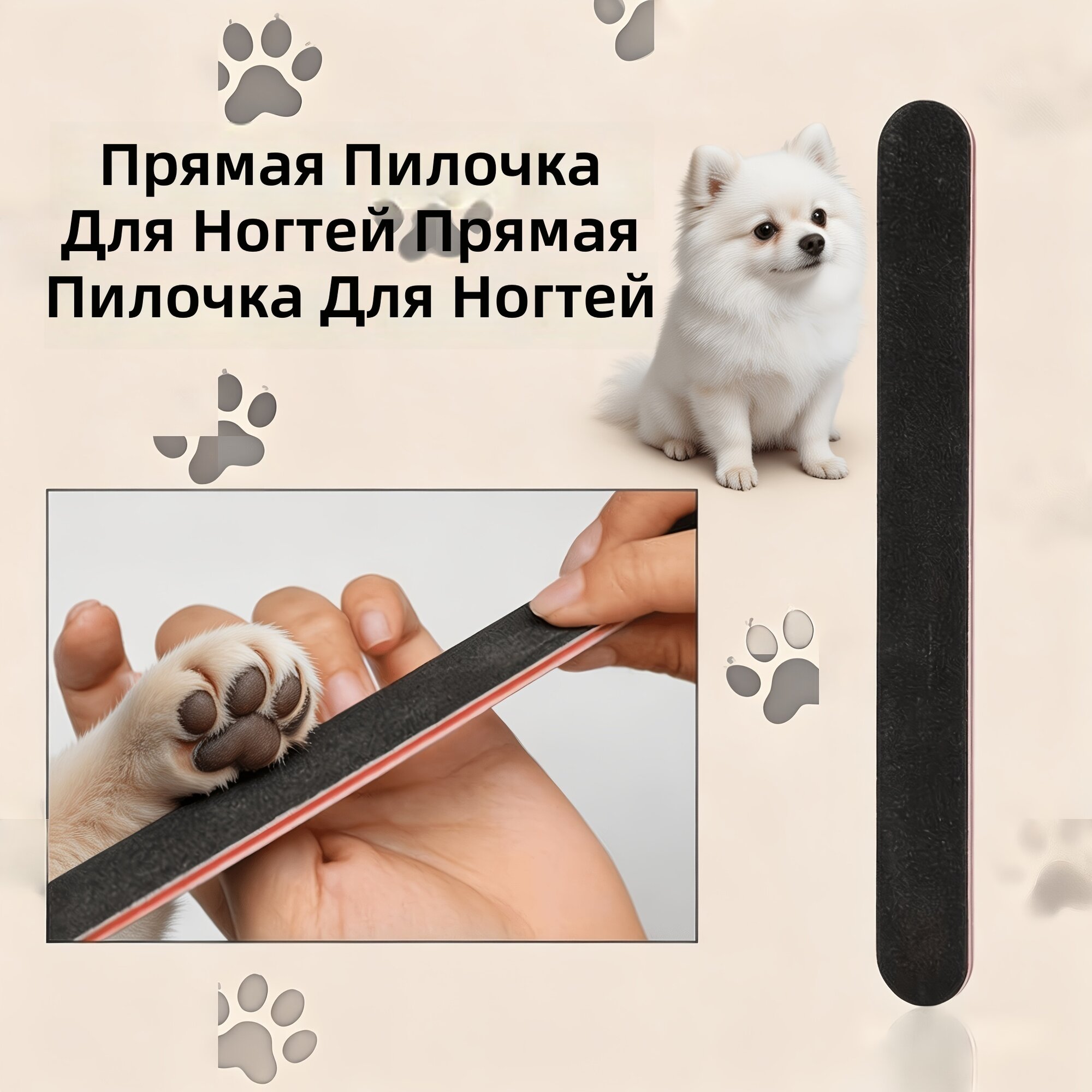 Пилка для когтей животных, шлифовальная лента и баф для полировки (2 шт.)