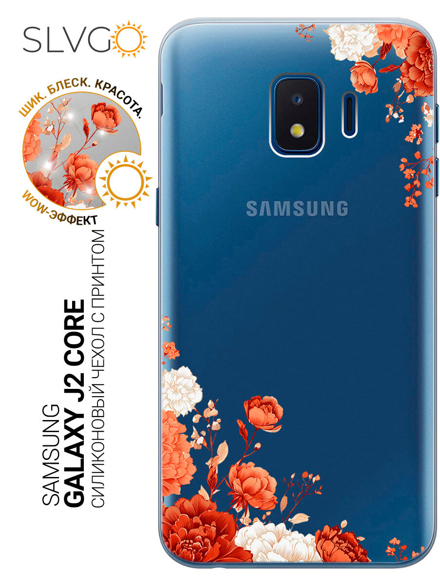 Силиконовый чехол на Samsung Galaxy J2 Core с принтом Терракотовая роскошь, trn