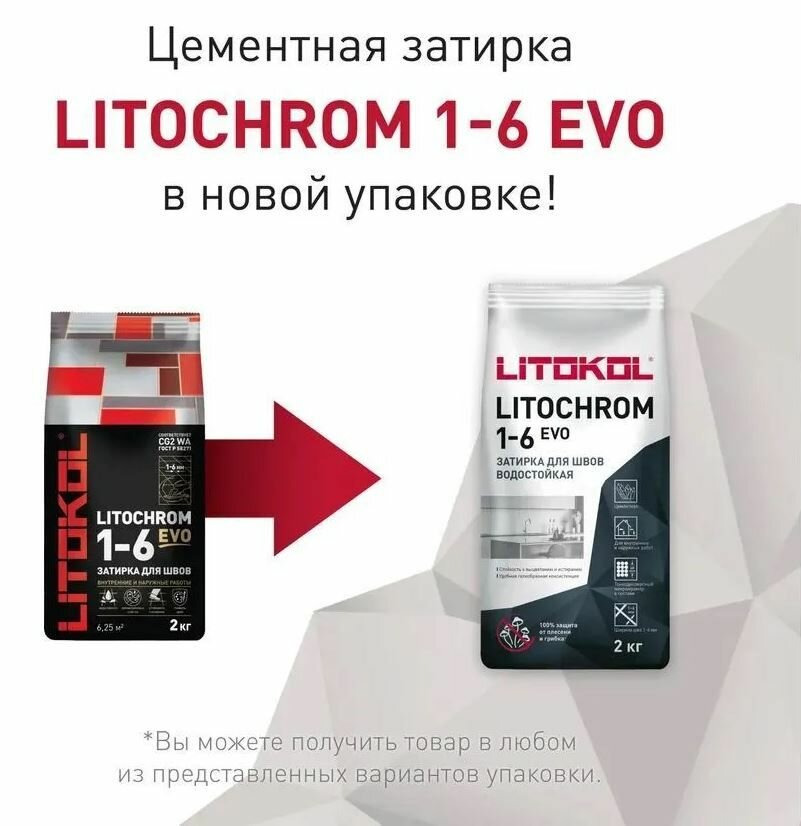 Затирка цементная Litokol Litochrom Evo 1-6 мм LE.210 карамель 2 кг — фото 1