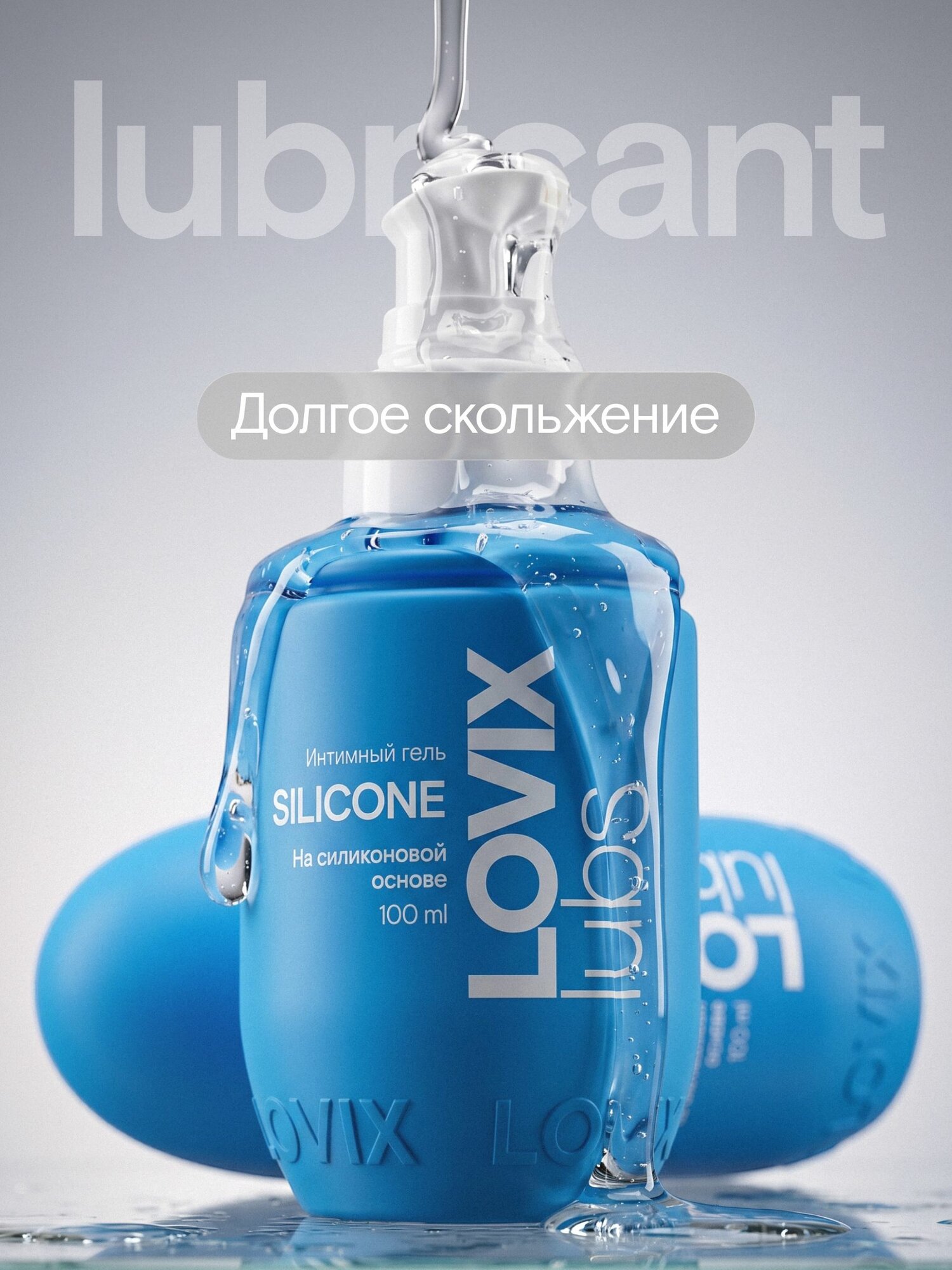 Силиконовый лубрикант интимная гель смазка LOVIX на силиконовой основе для анального секса, 100 мл